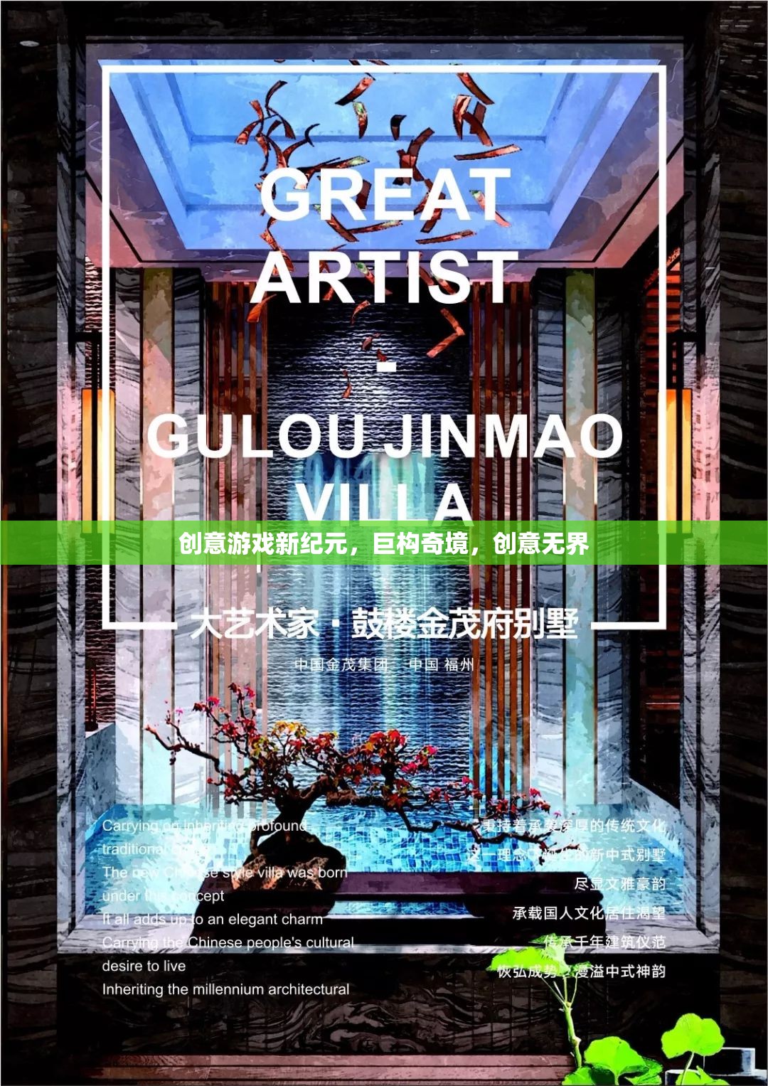巨構(gòu)奇境，開啟創(chuàng)意游戲新紀(jì)元，探索無限可能
