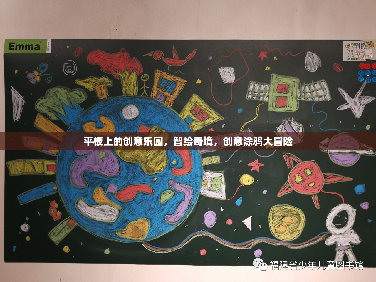 智繪奇境，平板上的創(chuàng)意涂鴉大冒險(xiǎn)