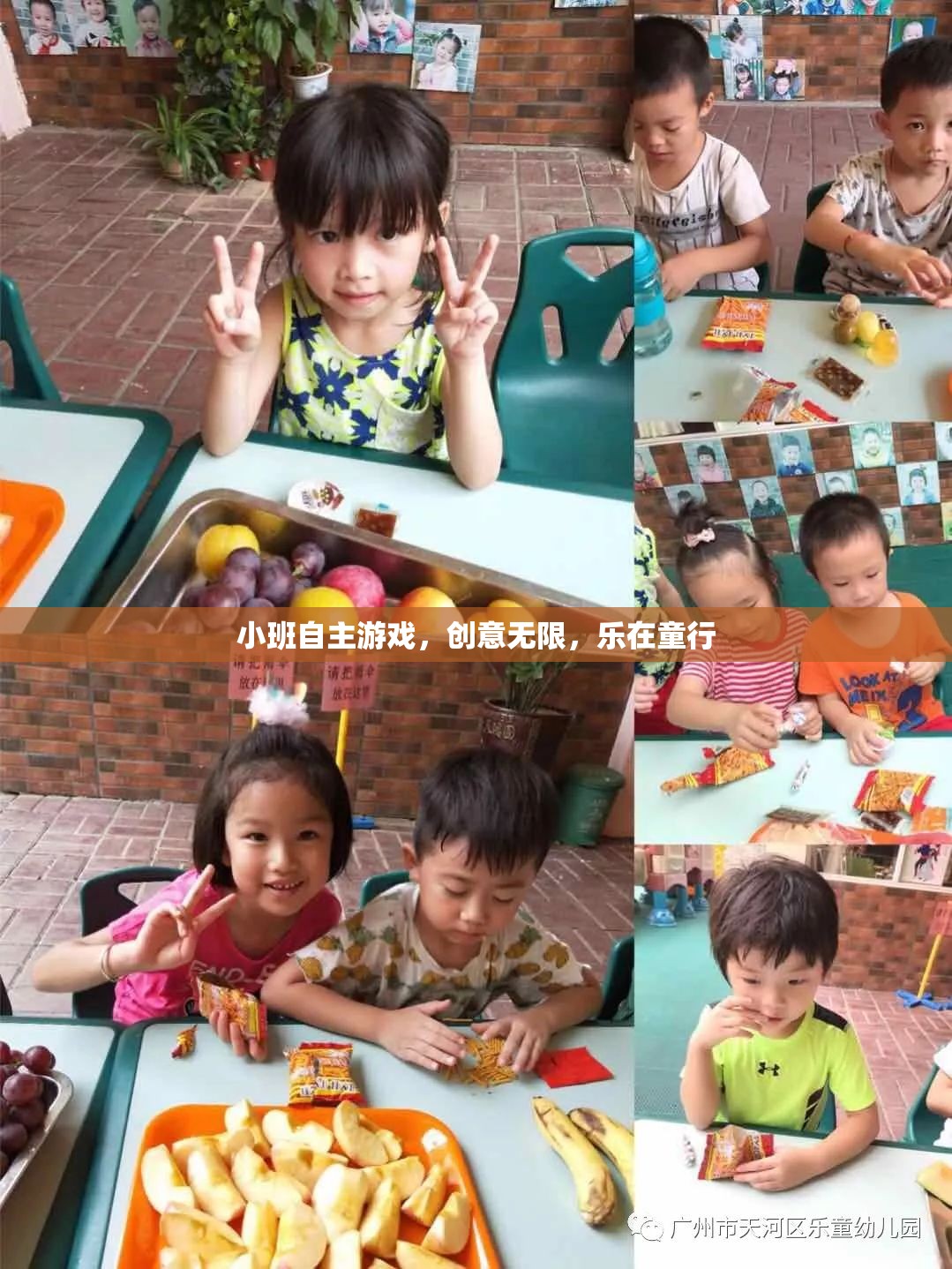 小班自主游戲，激發(fā)無限創(chuàng)意，樂在童行中成長