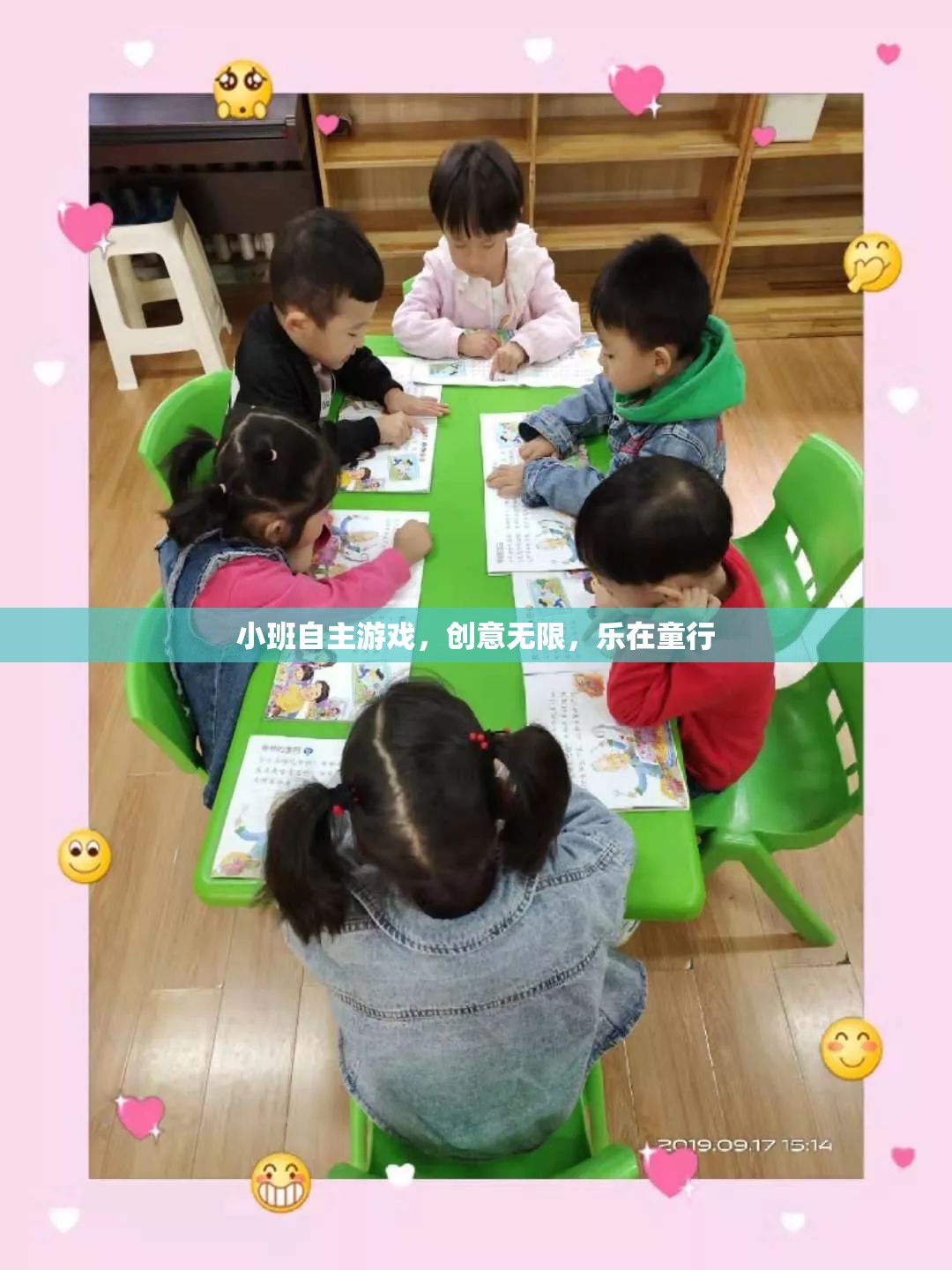小班自主游戲，激發(fā)無限創(chuàng)意，樂在童行中成長