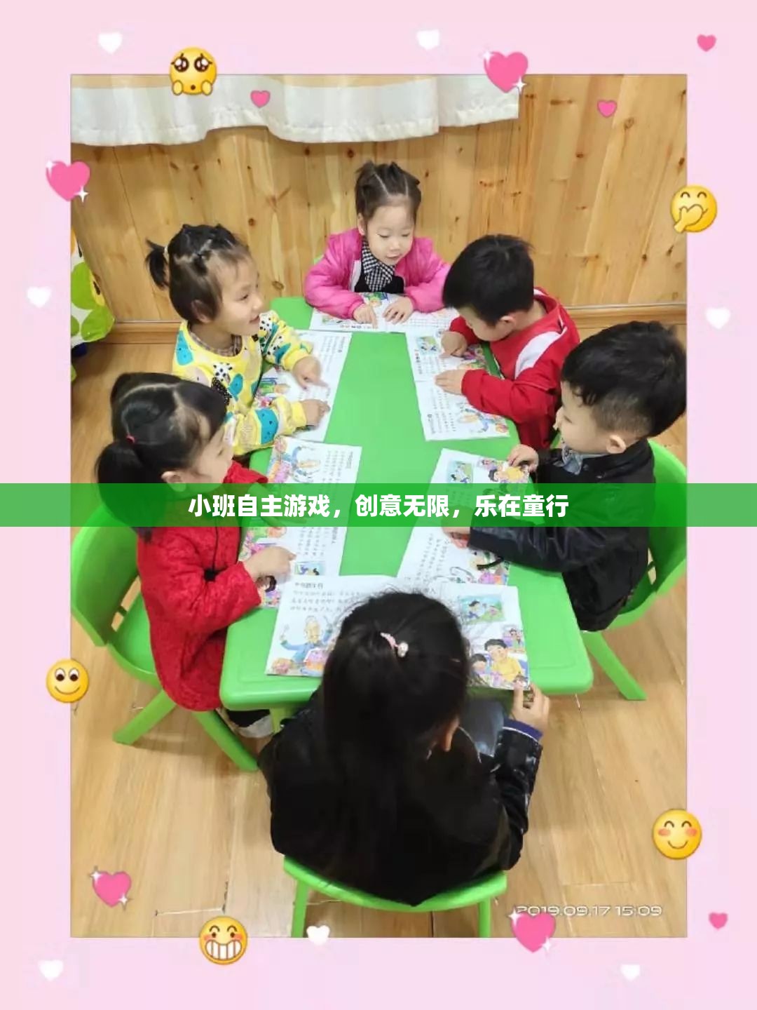 小班自主游戲，激發(fā)無限創(chuàng)意，樂在童行中成長