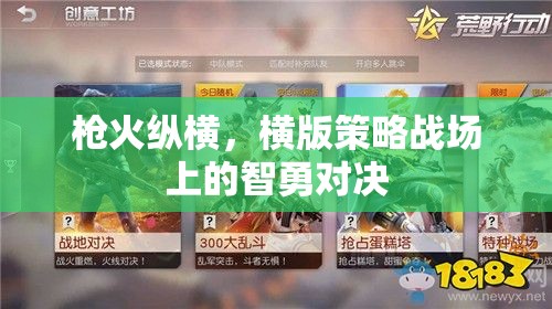 橫版策略戰(zhàn)場，槍火縱橫的智勇對決  第1張