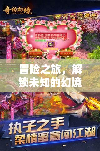 解鎖未知幻境，一場驚心動魄的冒險之旅