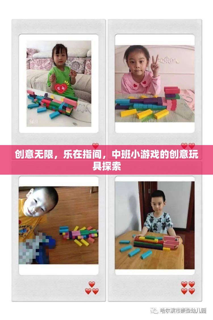 中班小游戲的創(chuàng)意玩具探索，激發(fā)無限樂趣與創(chuàng)意的指間之旅