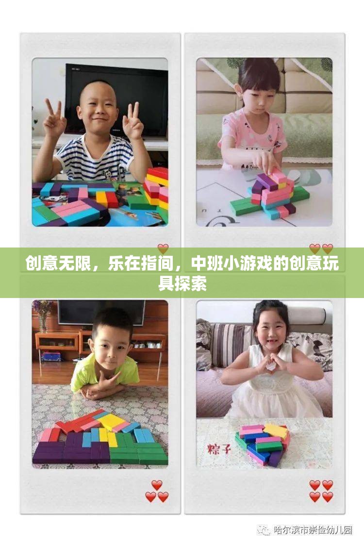 中班小游戲的創(chuàng)意玩具探索，激發(fā)無限樂趣與創(chuàng)意的指間之旅