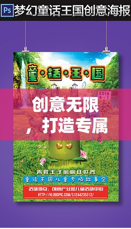 小小探險家，打造專屬兒童樂園的創(chuàng)意游戲