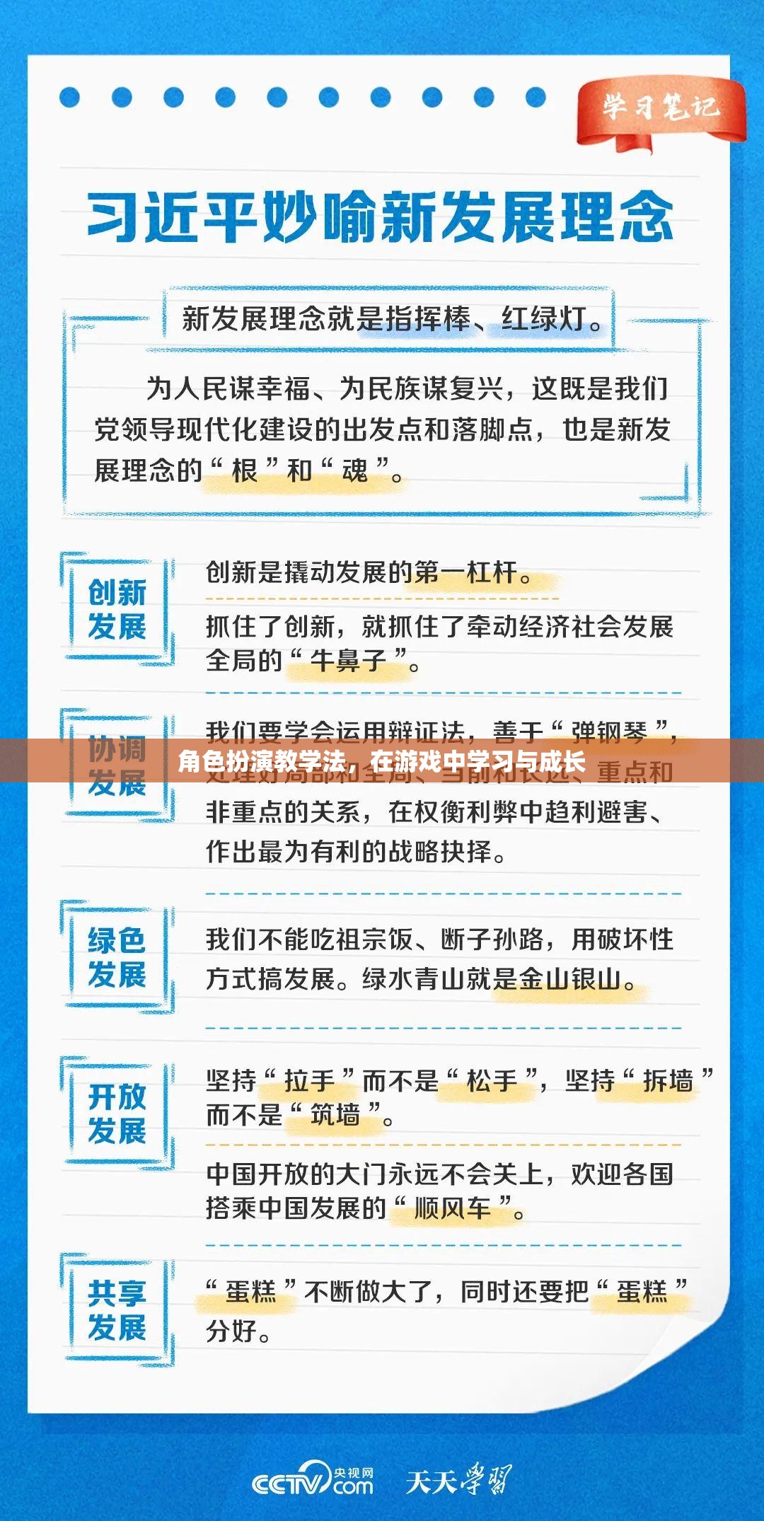 角色扮演教學(xué)法，在游戲中學(xué)習(xí)與成長