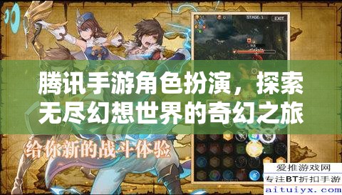 騰訊手游，探索無盡幻想世界的奇幻冒險之旅