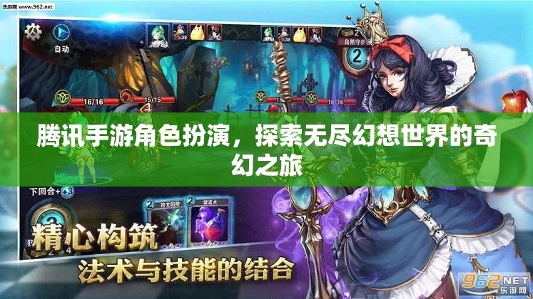 騰訊手游，探索無盡幻想世界的奇幻冒險之旅