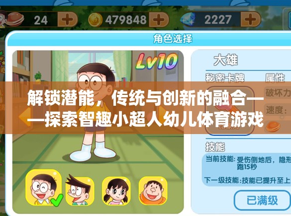 解鎖潛能，傳統(tǒng)與創(chuàng)新的融合——探索智趣小超人幼兒體育游戲