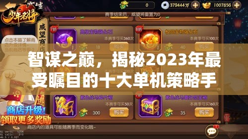 2023年最受矚目的十大單機(jī)策略手機(jī)游戲  第3張