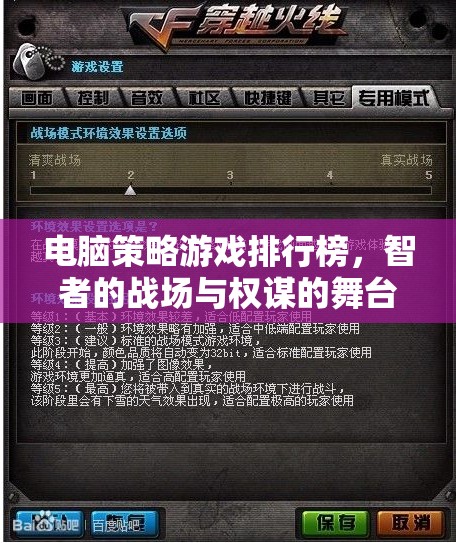 智者的戰(zhàn)場與權謀的舞臺，電腦策略游戲排行榜