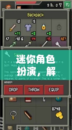 解鎖游戲新體驗，迷你角色扮演的魅力與價值