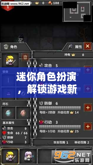 解鎖游戲新體驗，迷你角色扮演的魅力與價值