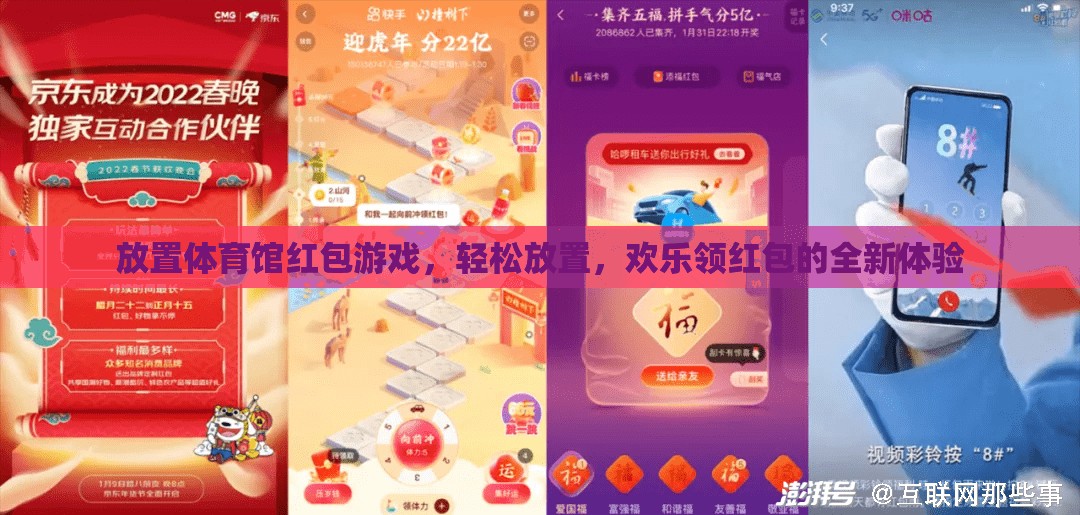 歡樂領(lǐng)紅包，全新體驗(yàn)的放置體育館紅包游戲  第1張