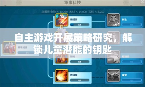 自主游戲開展策略研究，解鎖兒童潛能的鑰匙