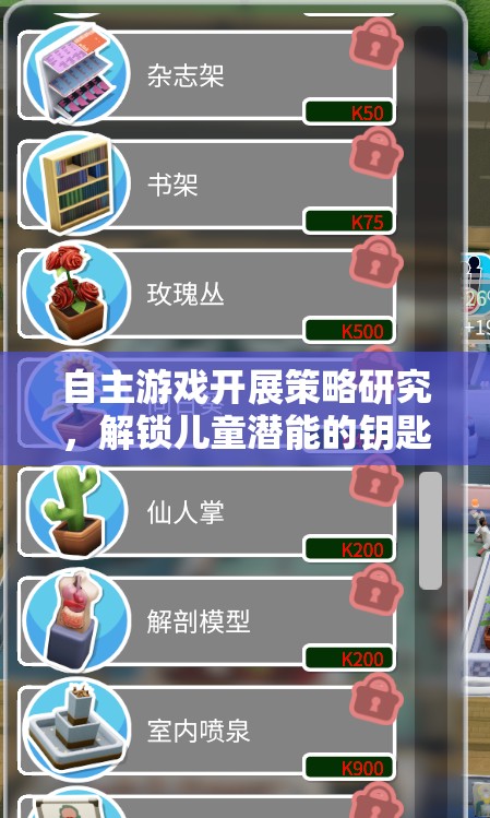 自主游戲開展策略研究，解鎖兒童潛能的鑰匙