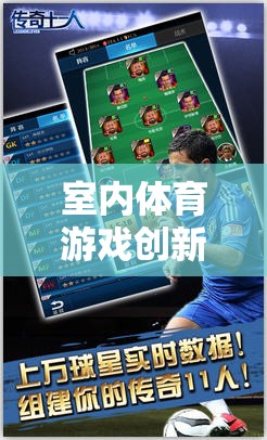 解鎖智趣空間，室內(nèi)體育游戲創(chuàng)新與無限可能