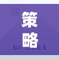 策略之翼，在低配電腦上的輕盈起舞——超低配置環(huán)境下的策略游戲卡體驗