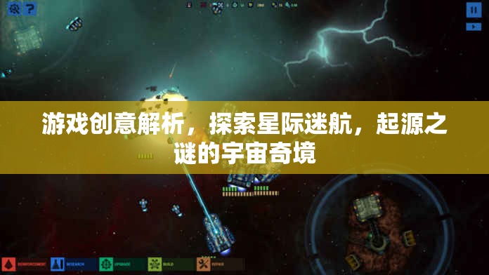 星際迷航，探索起源之謎的宇宙奇境