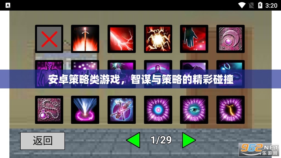 智謀碰撞，安卓策略類(lèi)游戲的策略盛宴