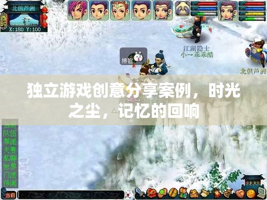 獨立游戲創(chuàng)意分享案例，時光之塵，記憶的回響