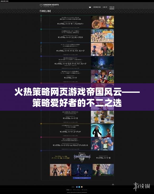 帝國風(fēng)云，策略愛好者的火熱策略網(wǎng)頁游戲首選