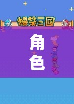 角色扮演租船之旅，解鎖沉浸式冒險(xiǎn)的航行指南  第3張