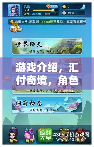 匯付奇境，角色扮演與匯款之旅的奇幻游戲  第2張