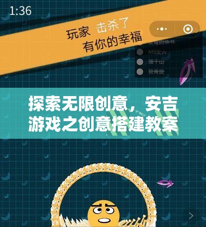 安吉游戲，探索無限創(chuàng)意的創(chuàng)意搭建教案