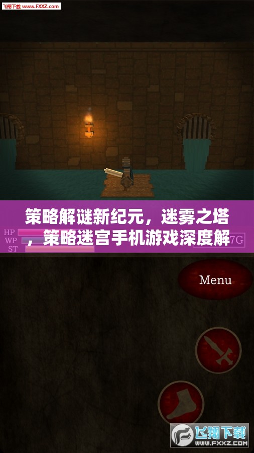 迷霧之塔，解鎖策略解謎新紀(jì)元——手機(jī)游戲深度解析