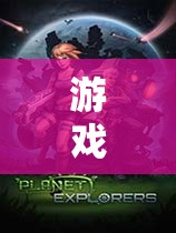 小小探險(xiǎn)家，幼兒角色扮演的奇妙樂(lè)園