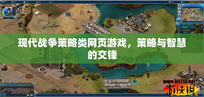 現(xiàn)代戰(zhàn)爭(zhēng)策略，智慧與策略的激烈交鋒