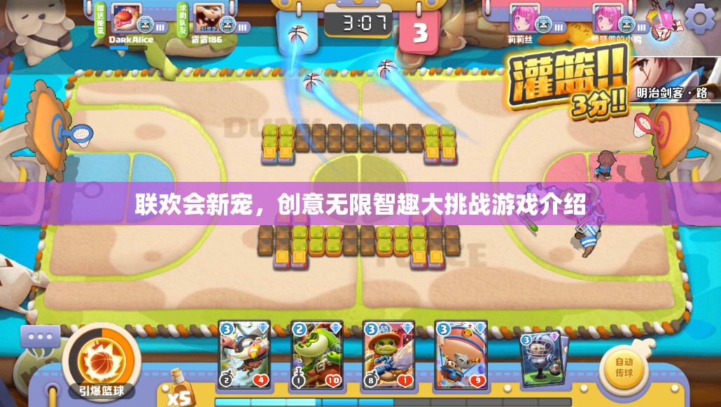 智趣大挑戰(zhàn)，聯(lián)歡會上的創(chuàng)意無限游戲盛宴