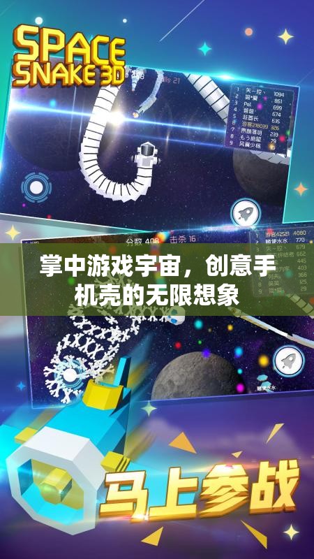 掌中游戲宇宙，創(chuàng)意手機殼的無限想象