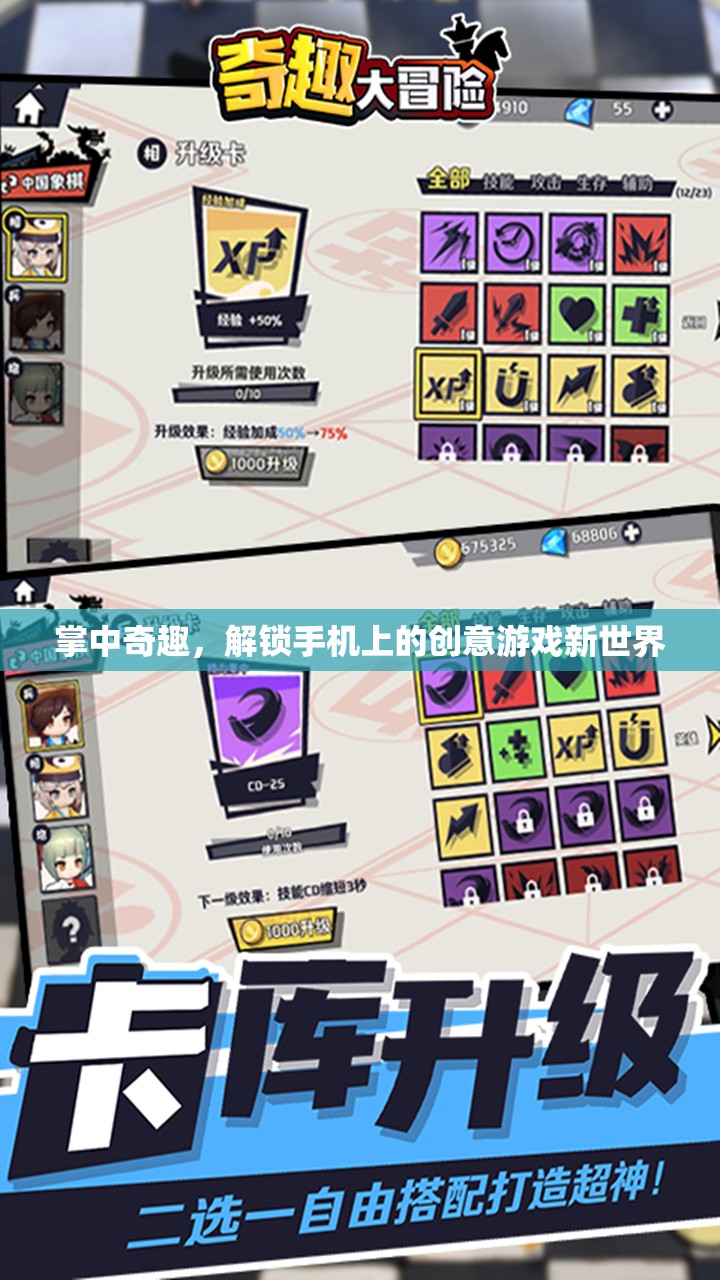 掌中奇趣，解鎖手機上的創(chuàng)意游戲新世界
