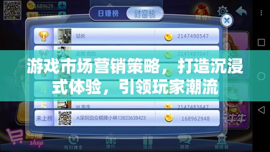 打造沉浸式體驗(yàn)，游戲市場營銷策略引領(lǐng)玩家潮流