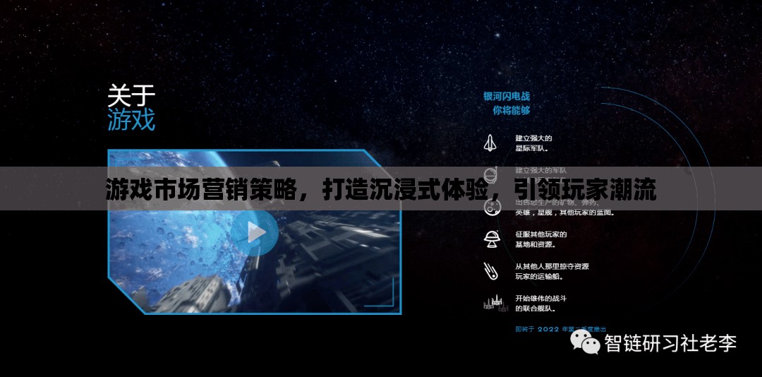 打造沉浸式體驗(yàn)，游戲市場營銷策略引領(lǐng)玩家潮流