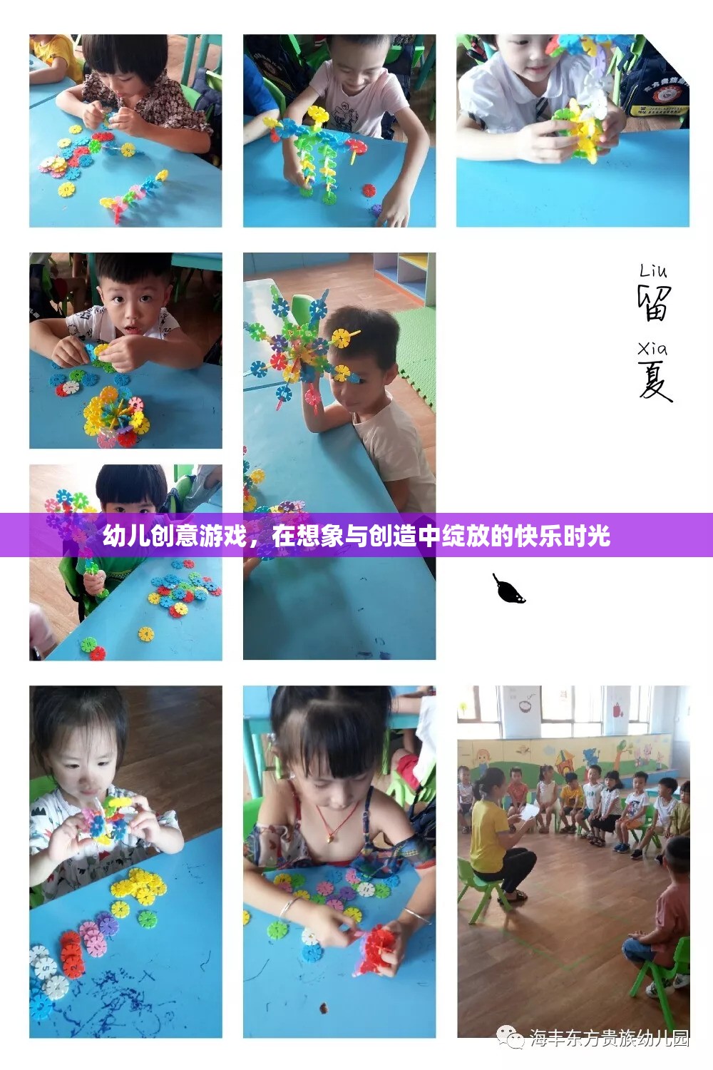 在想象與創(chuàng)造中綻放，幼兒創(chuàng)意游戲的快樂(lè)時(shí)光