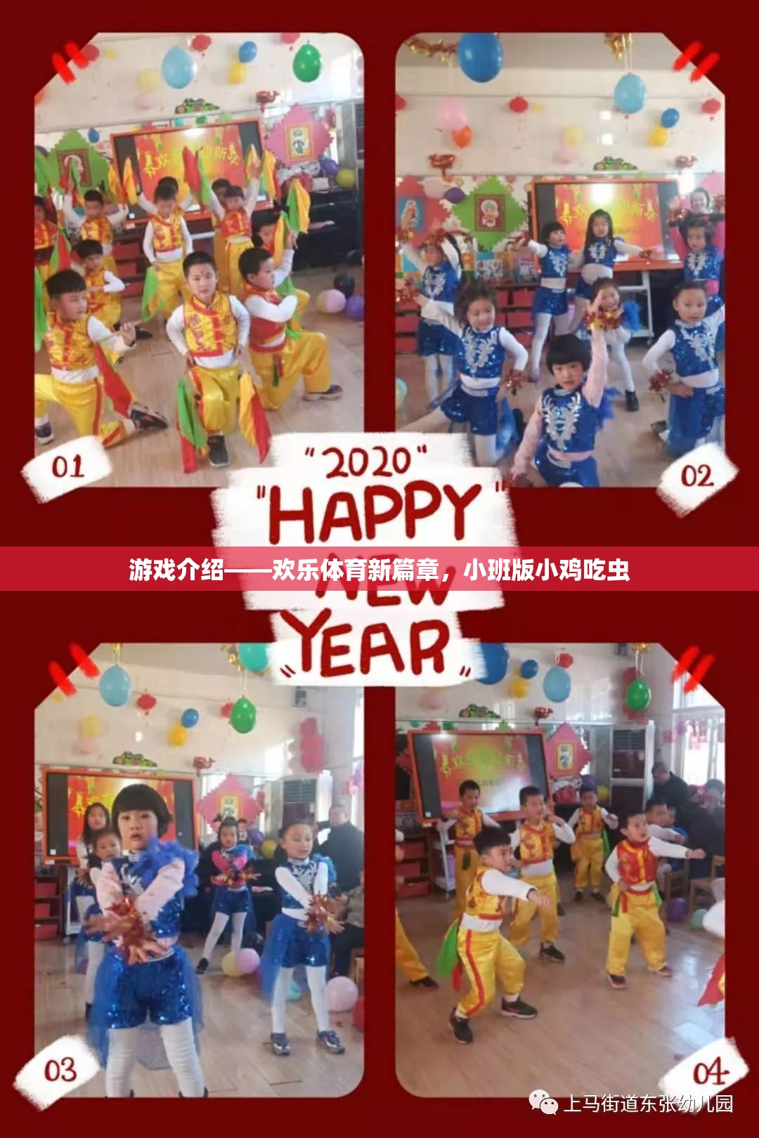 歡樂體育新篇章，小班版小雞吃蟲游戲揭秘