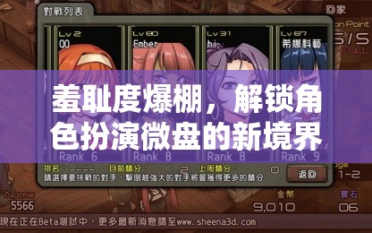 解鎖羞恥新境界，角色扮演微盤挑戰(zhàn)  第1張