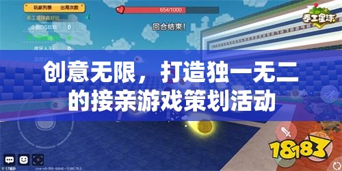 創(chuàng)意無(wú)限，打造獨(dú)一無(wú)二的接親游戲策劃活動(dòng)