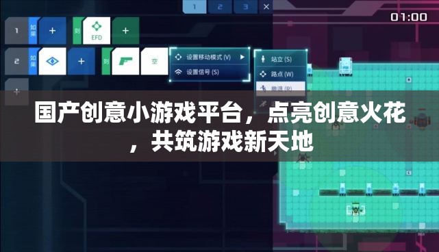 國(guó)產(chǎn)創(chuàng)意小游戲平臺(tái)，點(diǎn)燃創(chuàng)意火花，共筑游戲新天地