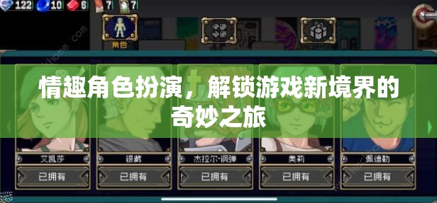 解鎖游戲新境界，情趣角色扮演的奇妙之旅