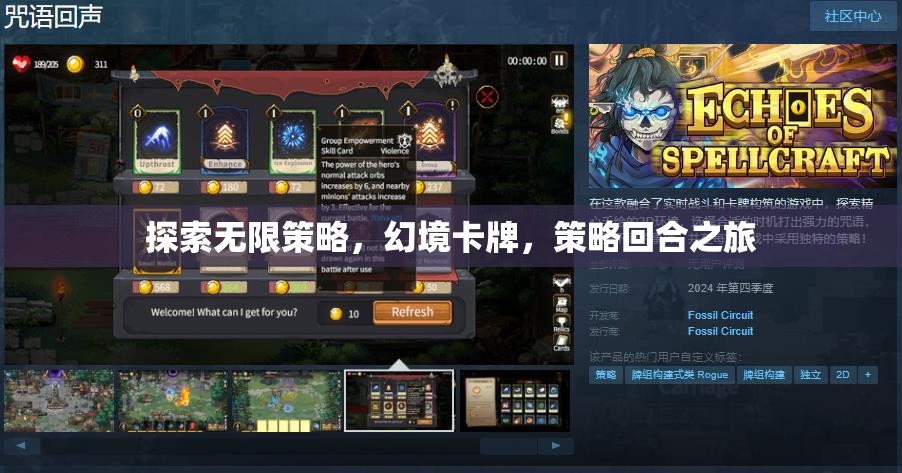 幻境卡牌，探索無限策略的回合制策略之旅