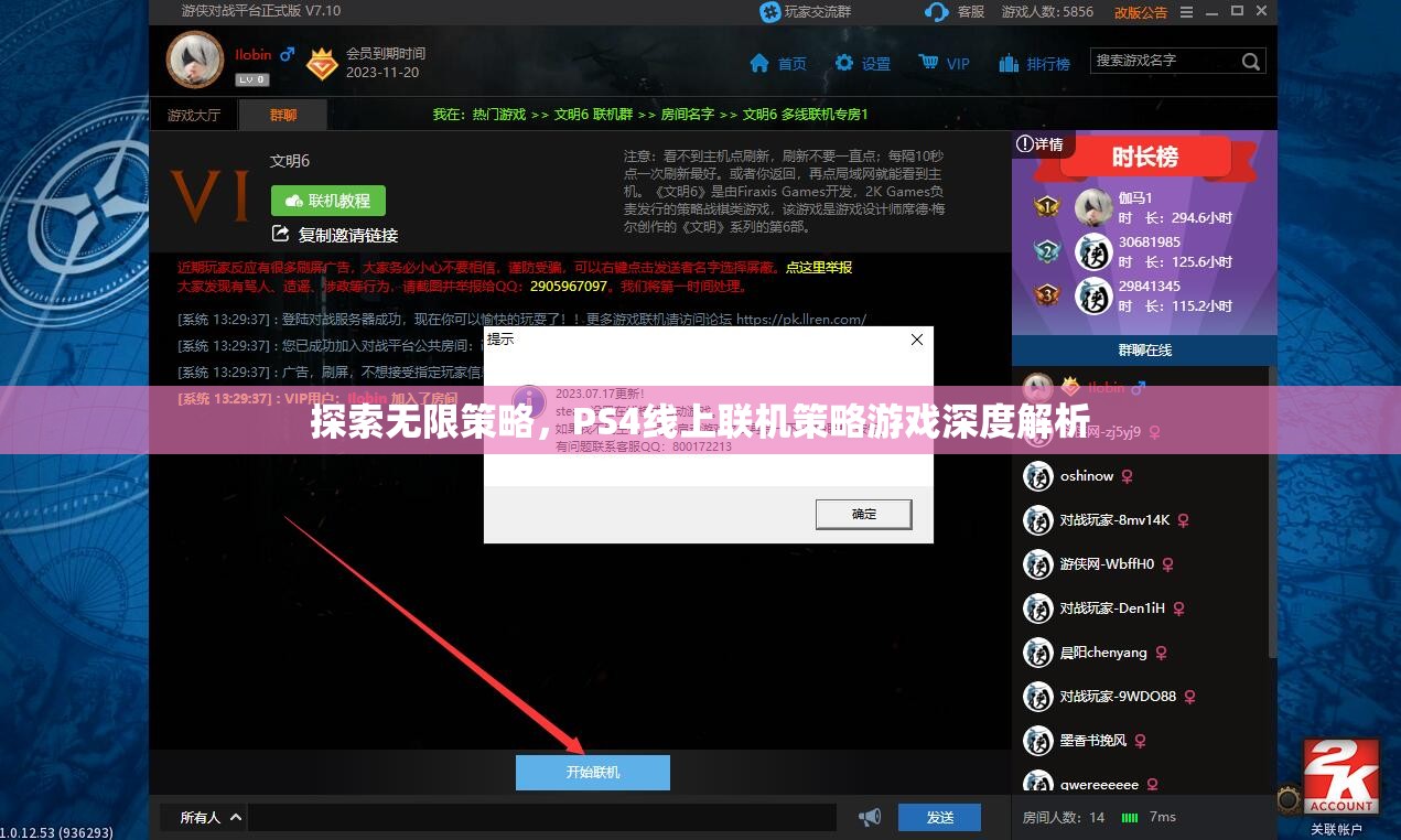 探索無限策略，PS4線上聯(lián)機(jī)策略游戲深度解析