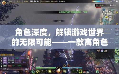 解鎖無限可能，一款高角色扮演度游戲的深度探索