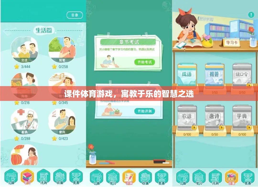 寓教于樂，課件體育游戲——智慧之選，健康之選  第2張