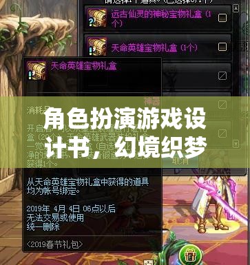 幻境織夢(mèng)，編織你的英雄傳奇