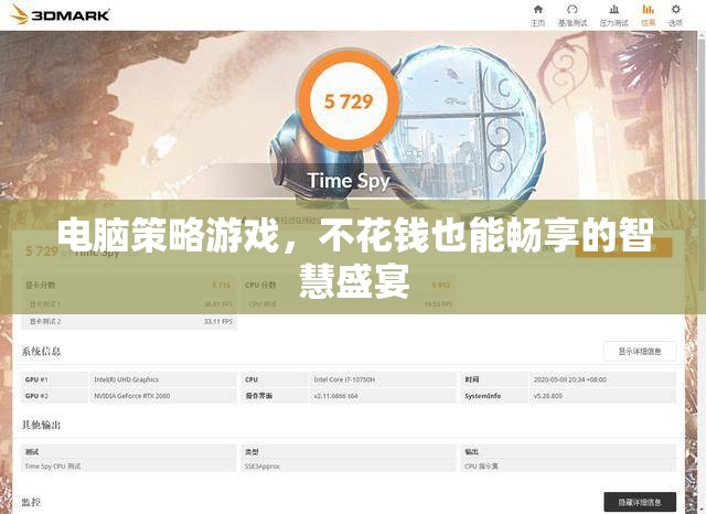 智慧不設(shè)限，免費(fèi)暢玩電腦策略游戲的樂趣